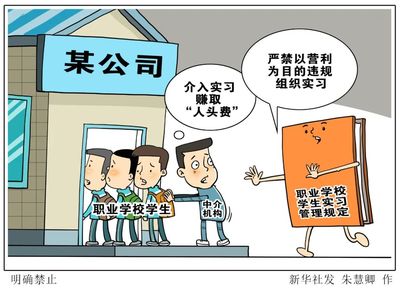 教育部:嚴(yán)禁以營利為目的違規(guī)組織實習(xí)