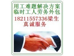 樟木頭臨時工勞務派遣萬才臨時工沙井_中國貿易網