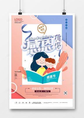感恩節(jié)廣告設(shè)計模板下載 | 精品感恩節(jié)廣告設(shè)計大全