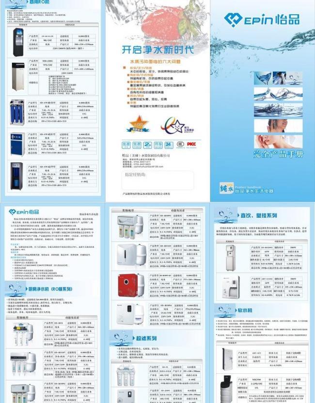 凈水折頁圖片軟件開發(fā) 創(chuàng)新設(shè)計與智能融合