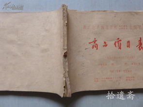 湖北省供銷合作社日用雜品商品價(jià)目表